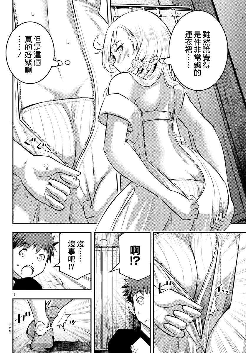 《不良JK华子酱》漫画最新章节第20话免费下拉式在线观看章节第【13】张图片