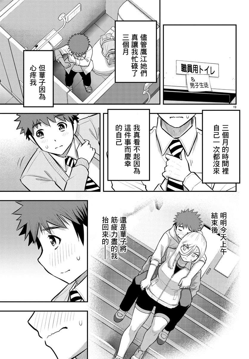 《不良JK华子酱》漫画最新章节第80话免费下拉式在线观看章节第【21】张图片