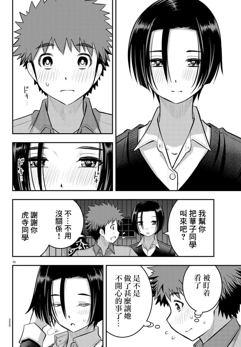 《不良JK华子酱》漫画最新章节第64话免费下拉式在线观看章节第【10】张图片