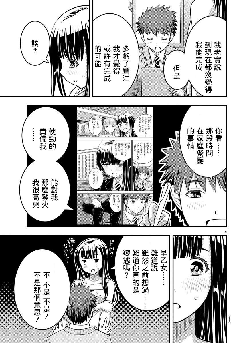 《不良JK华子酱》漫画最新章节第35话免费下拉式在线观看章节第【9】张图片