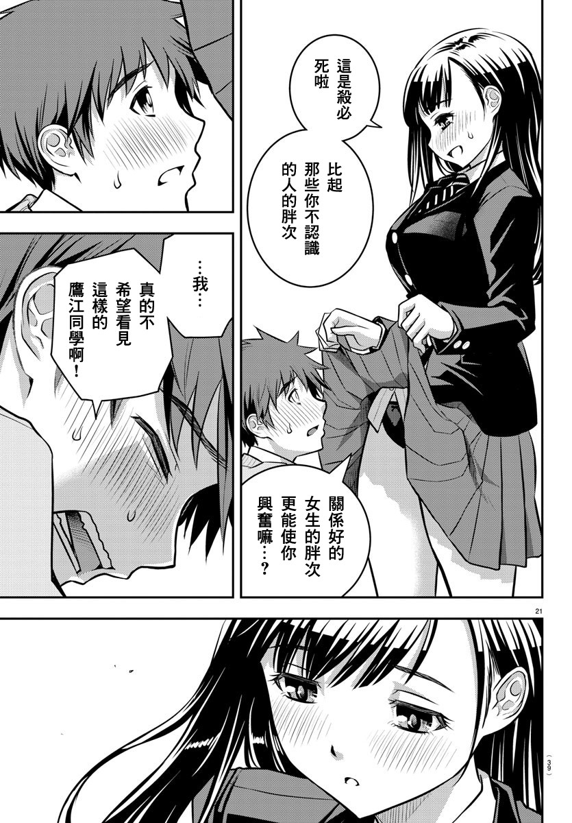 《不良JK华子酱》漫画最新章节第1话免费下拉式在线观看章节第【23】张图片