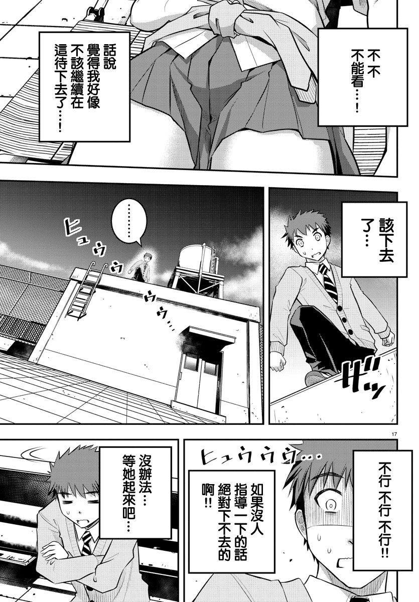 《不良JK华子酱》漫画最新章节第3话免费下拉式在线观看章节第【17】张图片