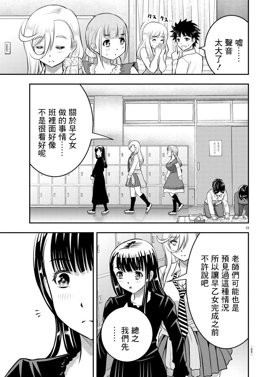 《不良JK华子酱》漫画最新章节第36话免费下拉式在线观看章节第【13】张图片