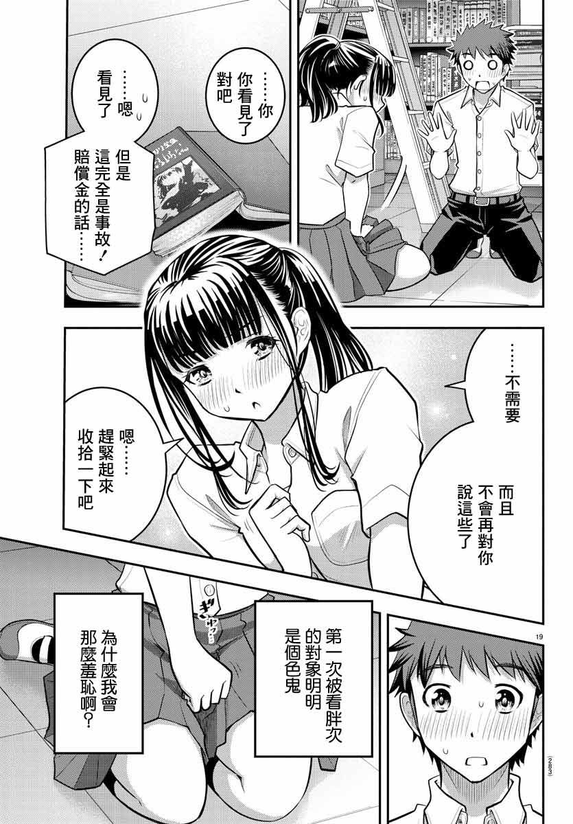 《不良JK华子酱》漫画最新章节第15话免费下拉式在线观看章节第【19】张图片