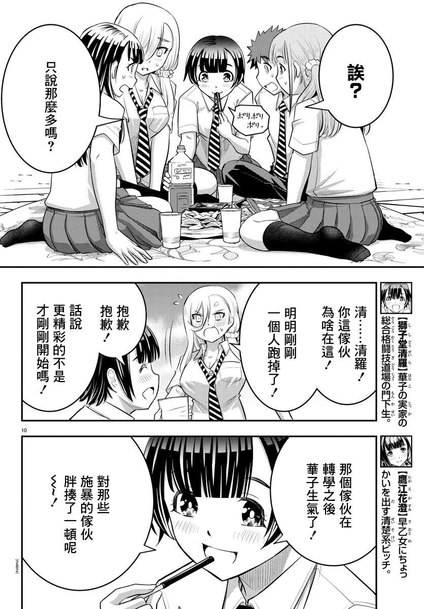 《不良JK华子酱》漫画最新章节第27话免费下拉式在线观看章节第【10】张图片