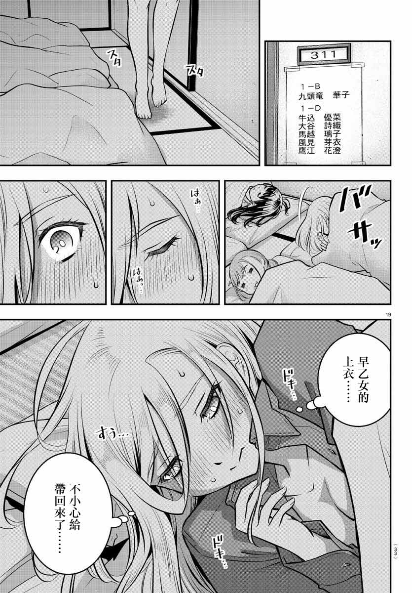 《不良JK华子酱》漫画最新章节第14话免费下拉式在线观看章节第【21】张图片