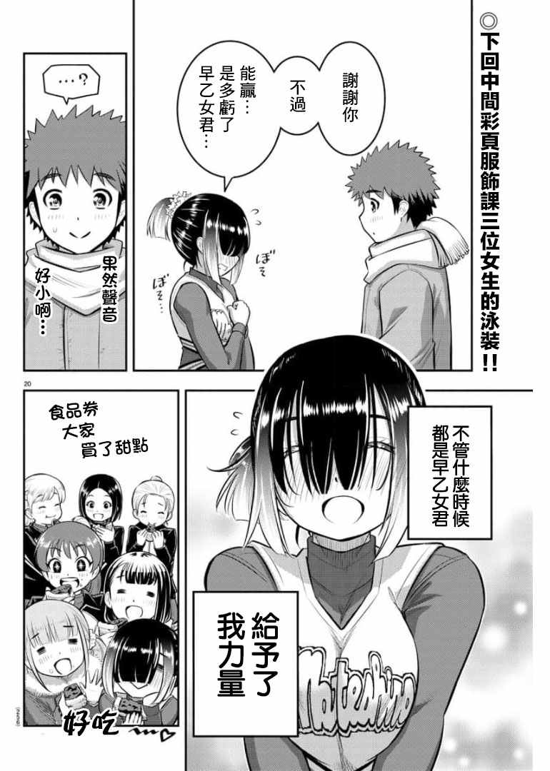 《不良JK华子酱》漫画最新章节第69话免费下拉式在线观看章节第【20】张图片