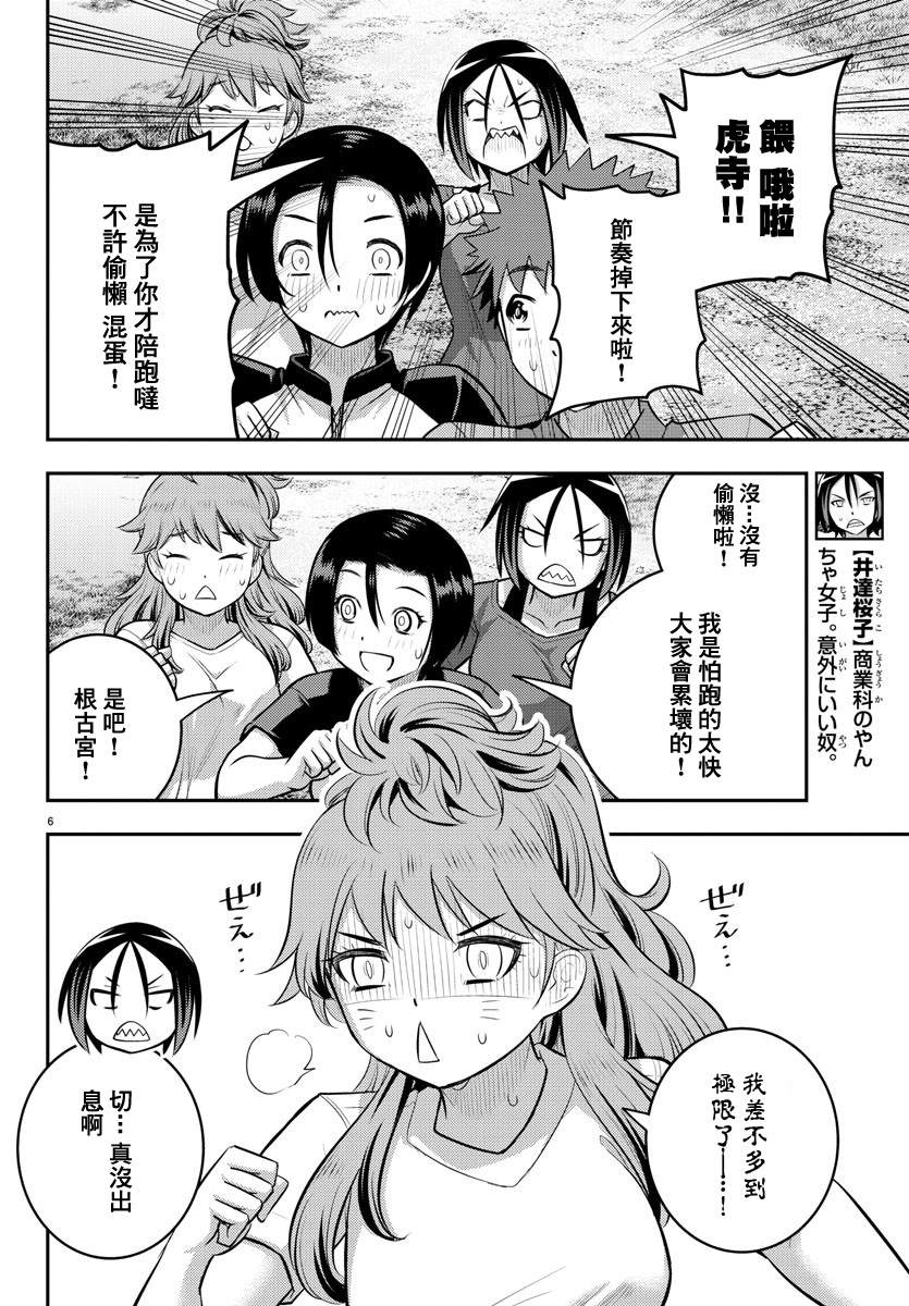 《不良JK华子酱》漫画最新章节第108话免费下拉式在线观看章节第【6】张图片