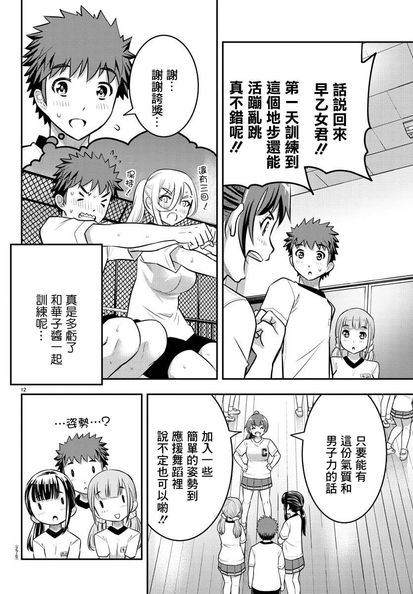 《不良JK华子酱》漫画最新章节第41话免费下拉式在线观看章节第【12】张图片