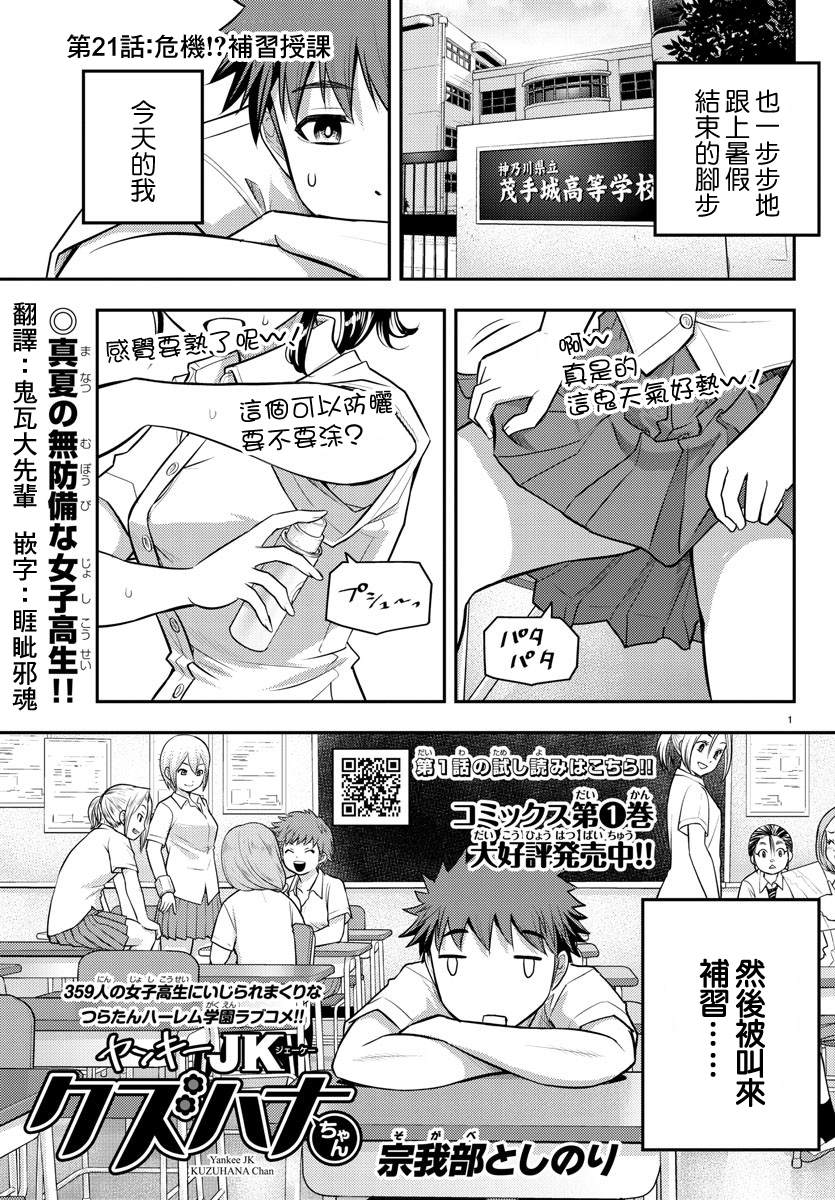 《不良JK华子酱》漫画最新章节第21话免费下拉式在线观看章节第【1】张图片