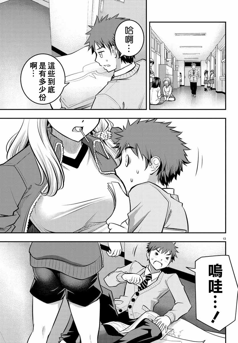 《不良JK华子酱》漫画最新章节第2话免费下拉式在线观看章节第【14】张图片