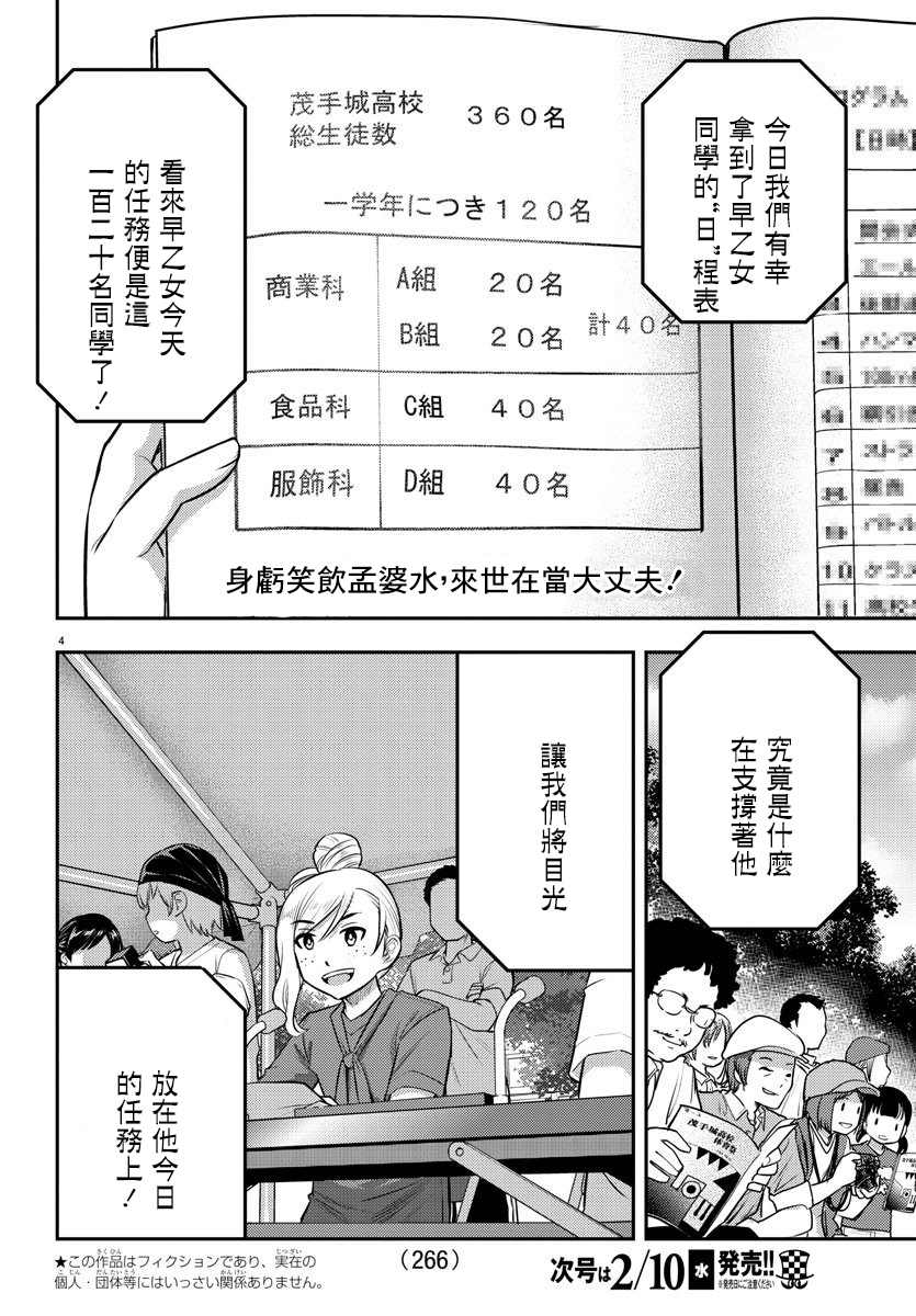 《不良JK华子酱》漫画最新章节第43话免费下拉式在线观看章节第【21】张图片