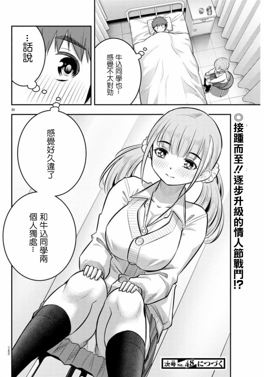 《不良JK华子酱》漫画最新章节第78话免费下拉式在线观看章节第【20】张图片