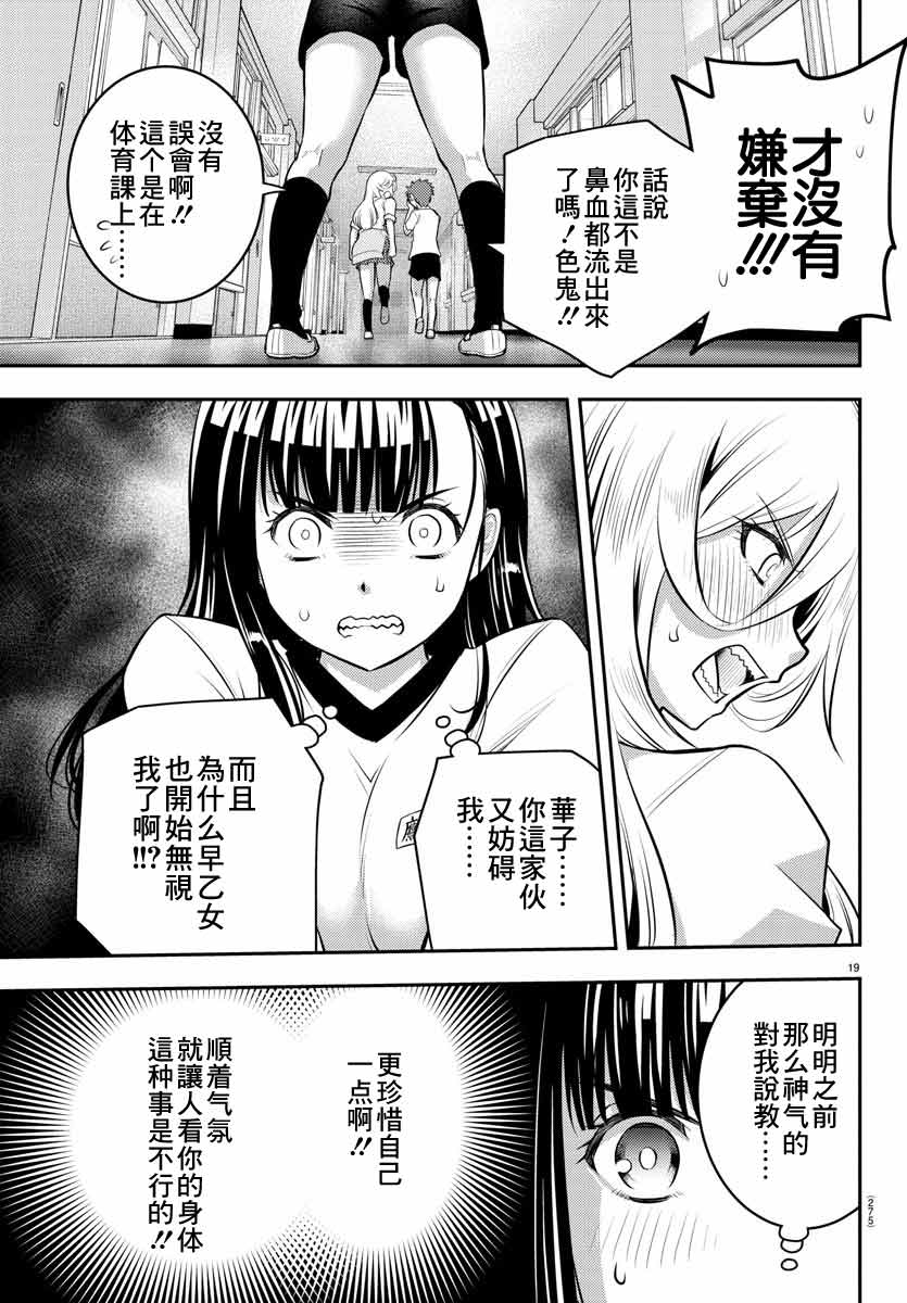 《不良JK华子酱》漫画最新章节第4话免费下拉式在线观看章节第【19】张图片