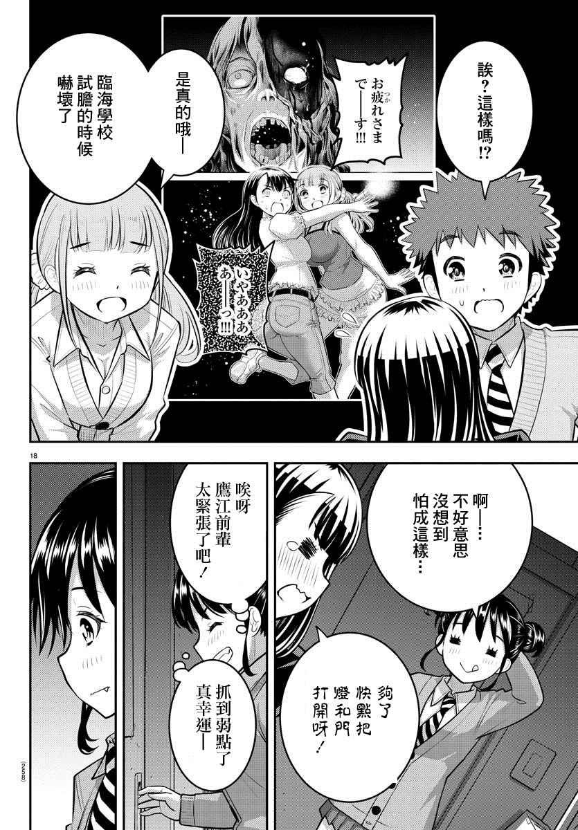 《不良JK华子酱》漫画最新章节第95话免费下拉式在线观看章节第【18】张图片