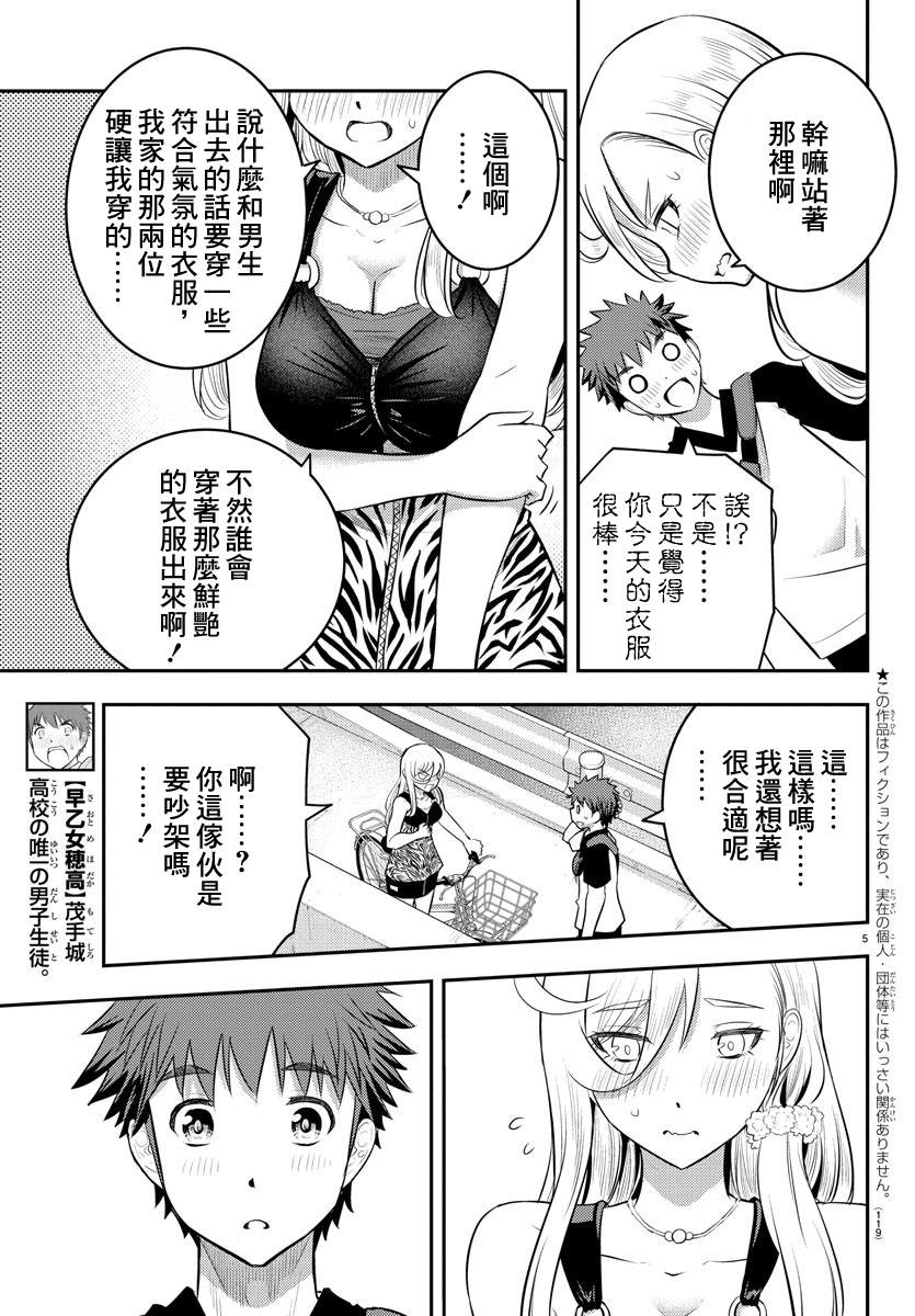 《不良JK华子酱》漫画最新章节第20话免费下拉式在线观看章节第【6】张图片