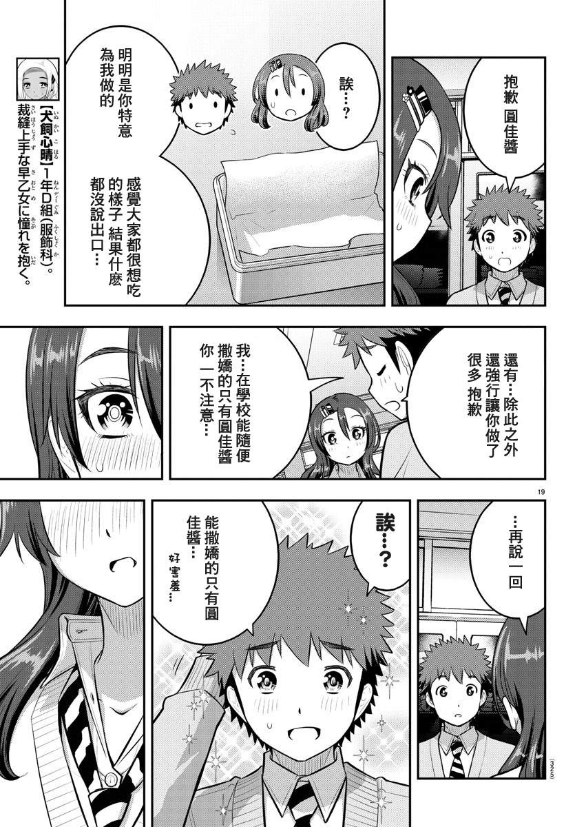 《不良JK华子酱》漫画最新章节第97话免费下拉式在线观看章节第【19】张图片