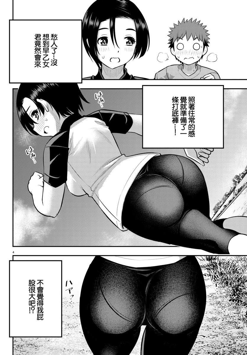 《不良JK华子酱》漫画最新章节第108话免费下拉式在线观看章节第【4】张图片