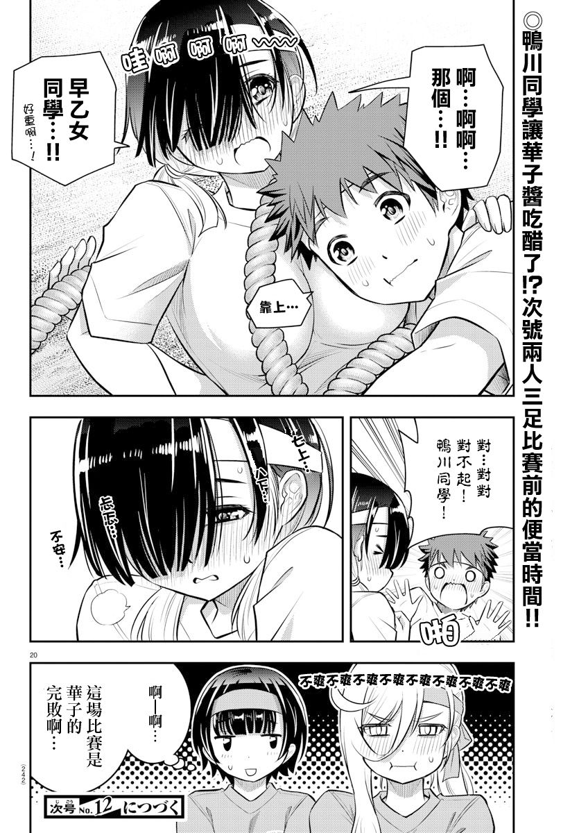 《不良JK华子酱》漫画最新章节第44话免费下拉式在线观看章节第【20】张图片