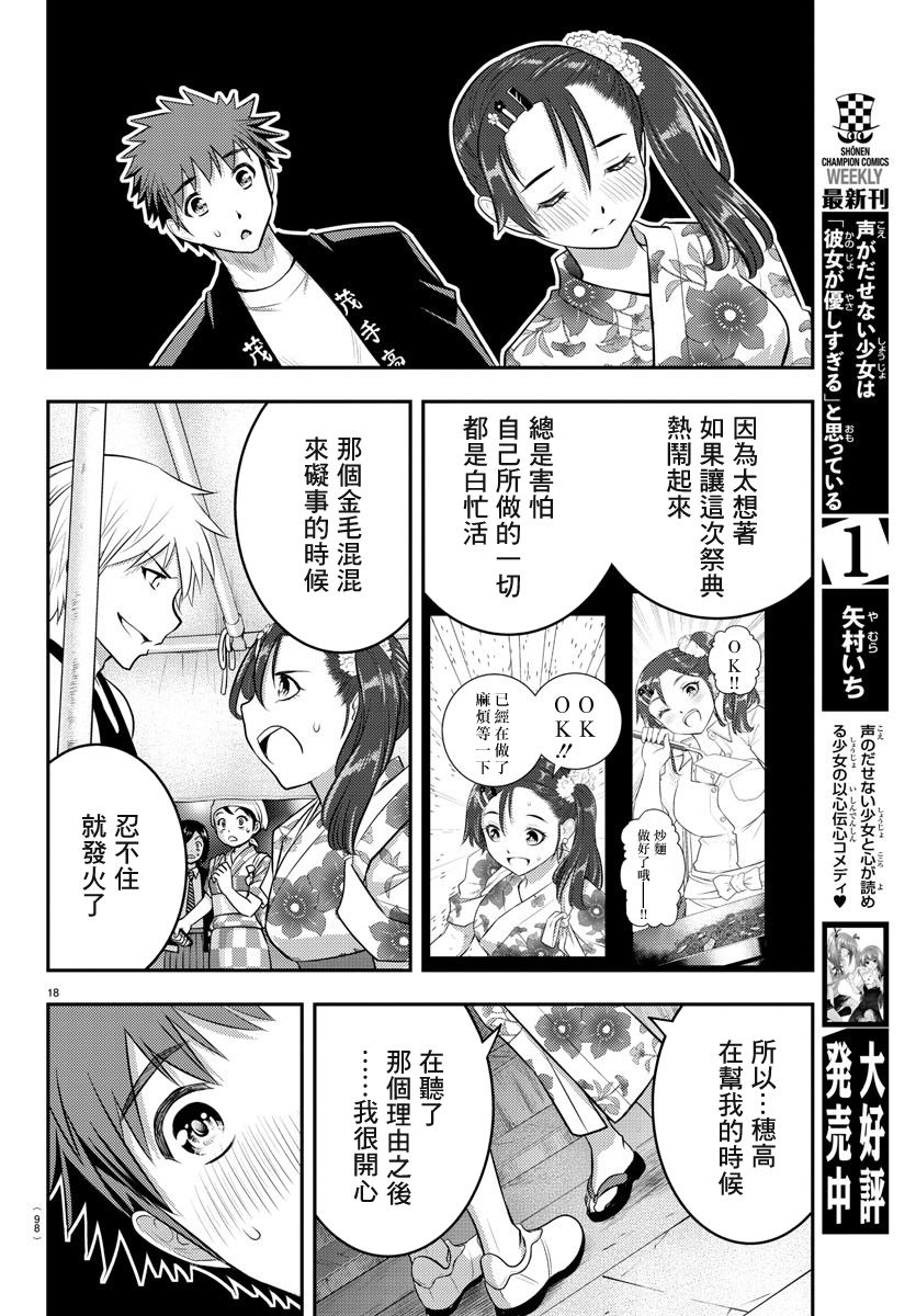 《不良JK华子酱》漫画最新章节第18话免费下拉式在线观看章节第【18】张图片