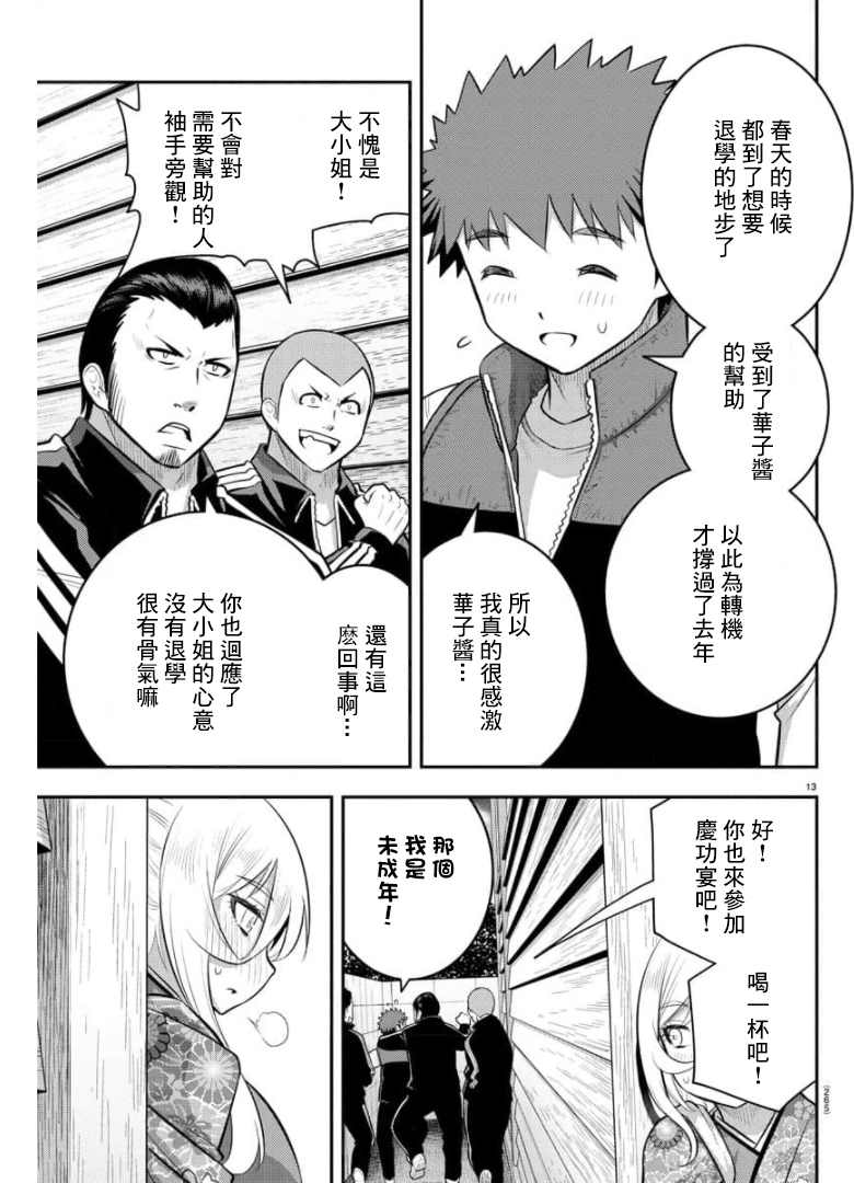 《不良JK华子酱》漫画最新章节第71话免费下拉式在线观看章节第【13】张图片