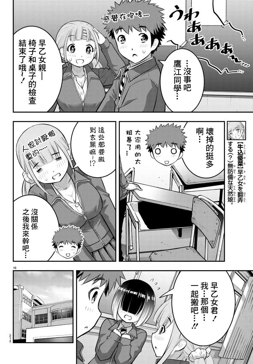 《不良JK华子酱》漫画最新章节第85话免费下拉式在线观看章节第【16】张图片