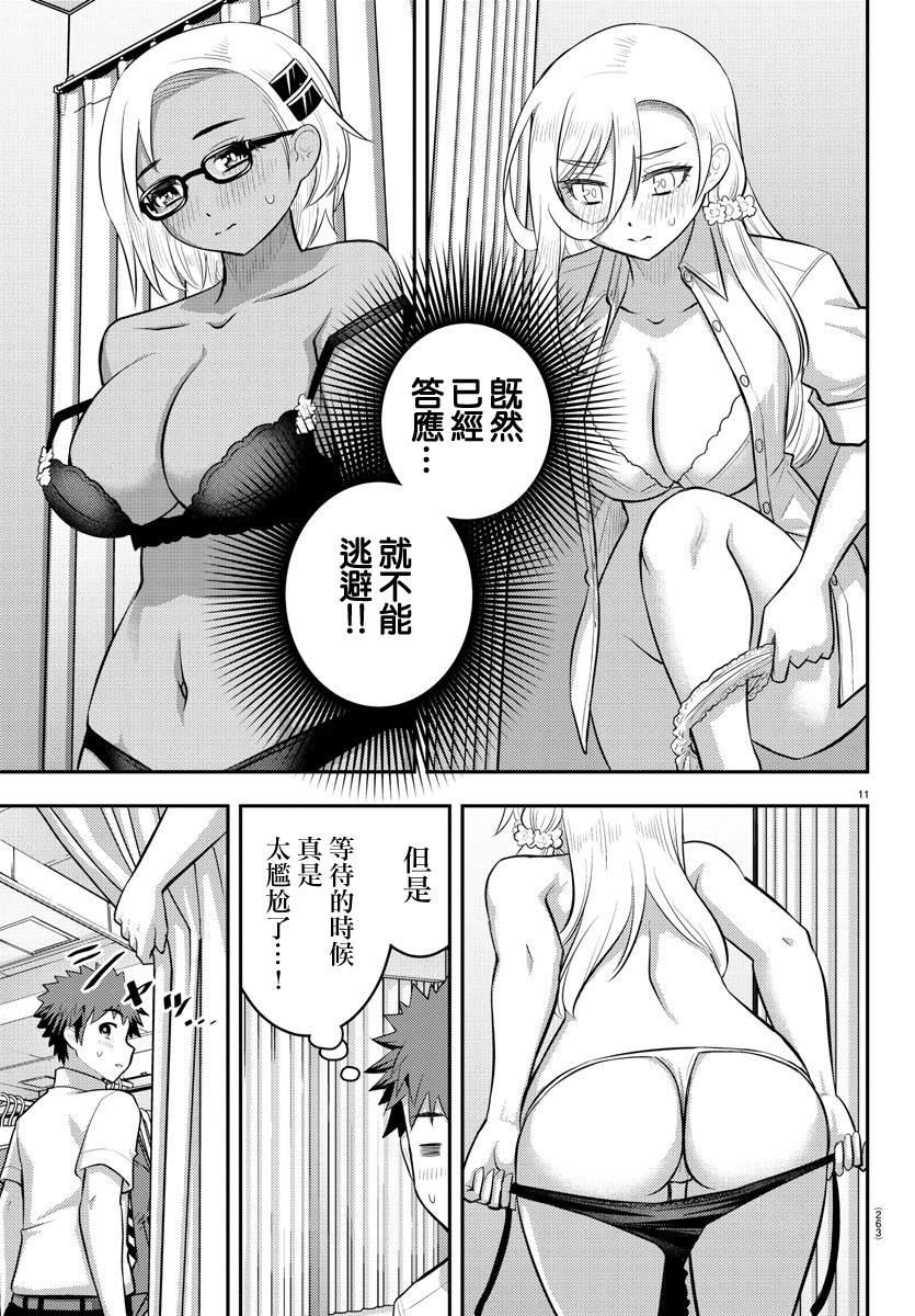 《不良JK华子酱》漫画最新章节第105话免费下拉式在线观看章节第【11】张图片