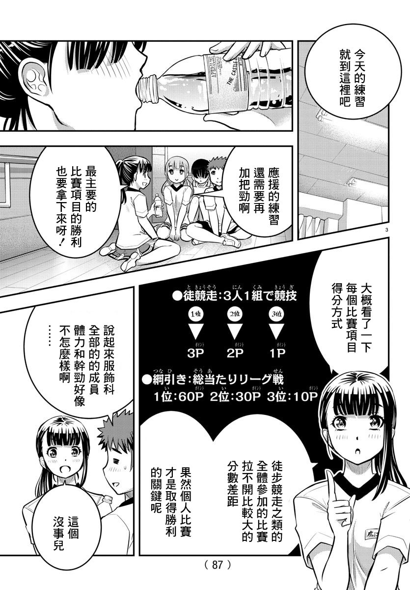 《不良JK华子酱》漫画最新章节第42话免费下拉式在线观看章节第【4】张图片