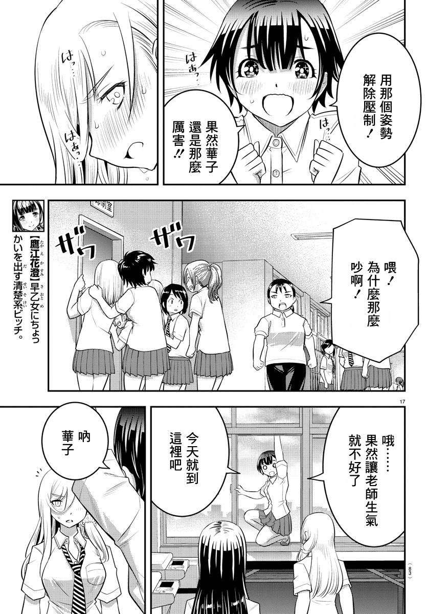 《不良JK华子酱》漫画最新章节第26话免费下拉式在线观看章节第【17】张图片