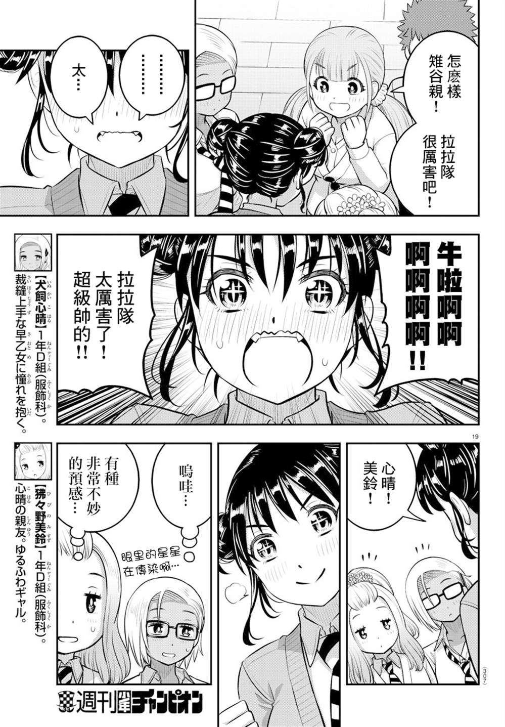 《不良JK华子酱》漫画最新章节第101话免费下拉式在线观看章节第【19】张图片