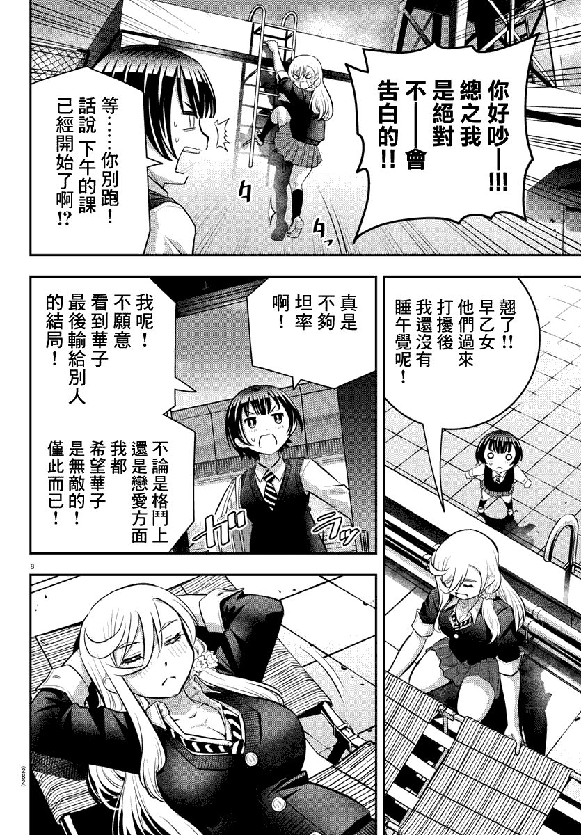 《不良JK华子酱》漫画最新章节第51话免费下拉式在线观看章节第【8】张图片