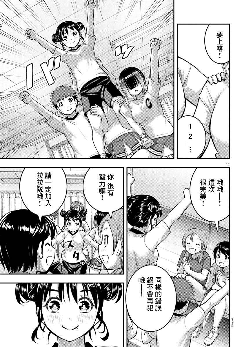 《不良JK华子酱》漫画最新章节第103话免费下拉式在线观看章节第【15】张图片