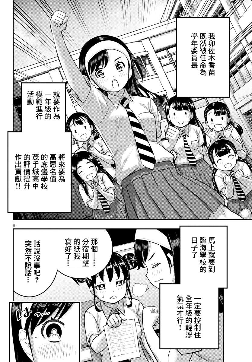 《不良JK华子酱》漫画最新章节第109话免费下拉式在线观看章节第【9】张图片