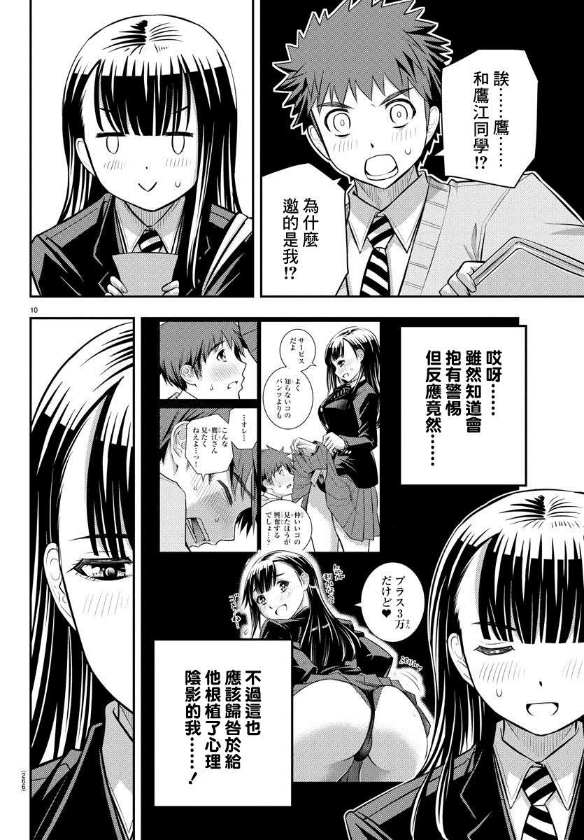 《不良JK华子酱》漫画最新章节第53话免费下拉式在线观看章节第【10】张图片