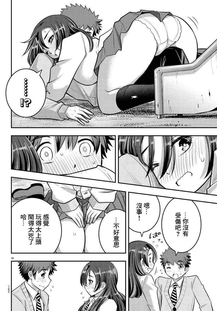 《不良JK华子酱》漫画最新章节第57话免费下拉式在线观看章节第【16】张图片