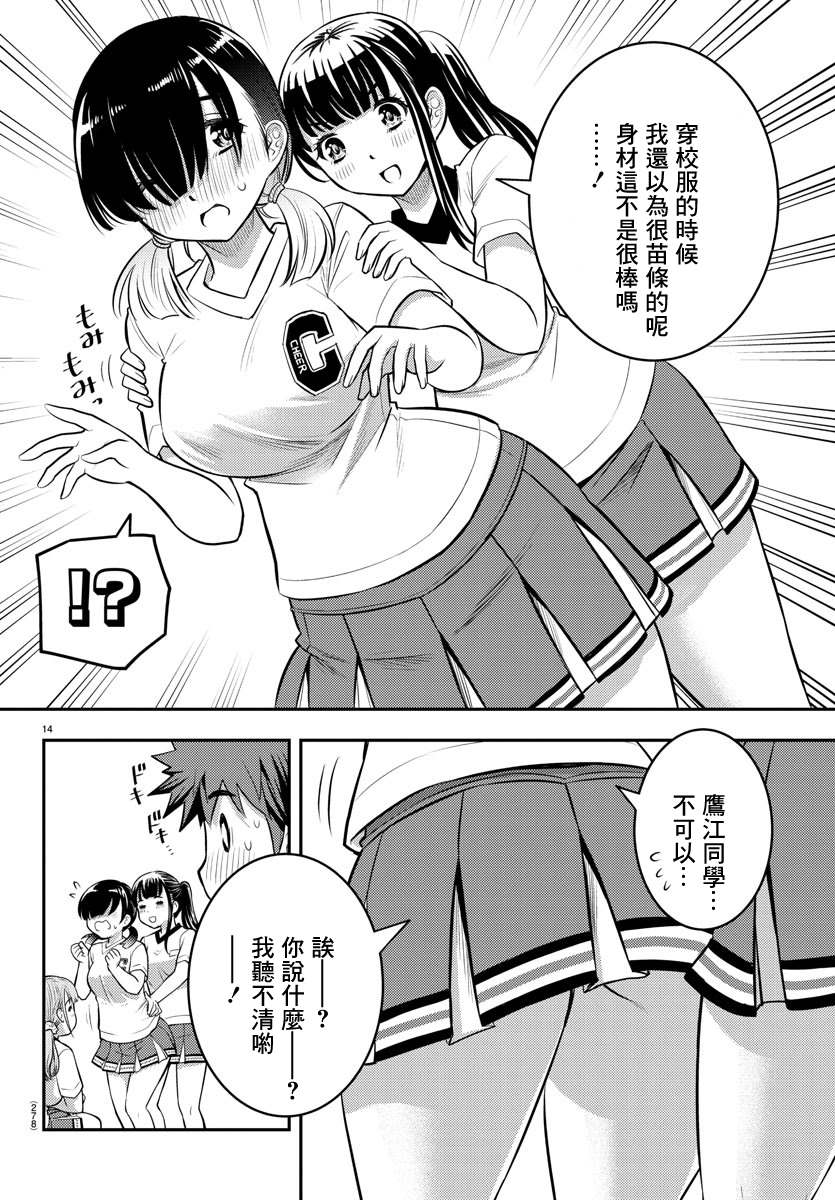 《不良JK华子酱》漫画最新章节第41话免费下拉式在线观看章节第【14】张图片