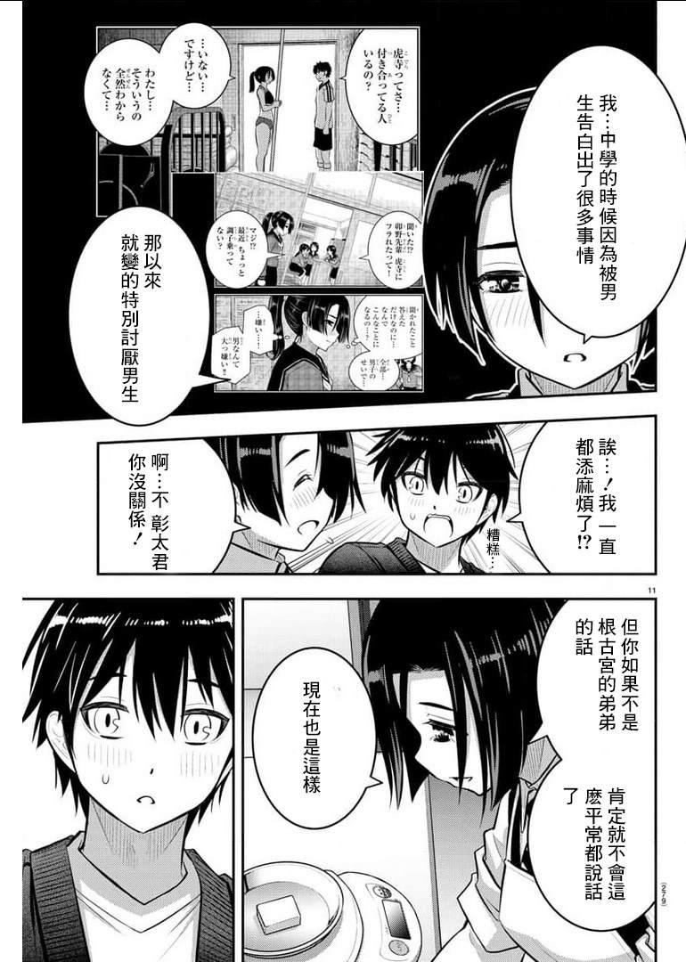 《不良JK华子酱》漫画最新章节第74话免费下拉式在线观看章节第【11】张图片