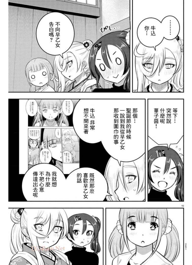 《不良JK华子酱》漫画最新章节第71话免费下拉式在线观看章节第【15】张图片