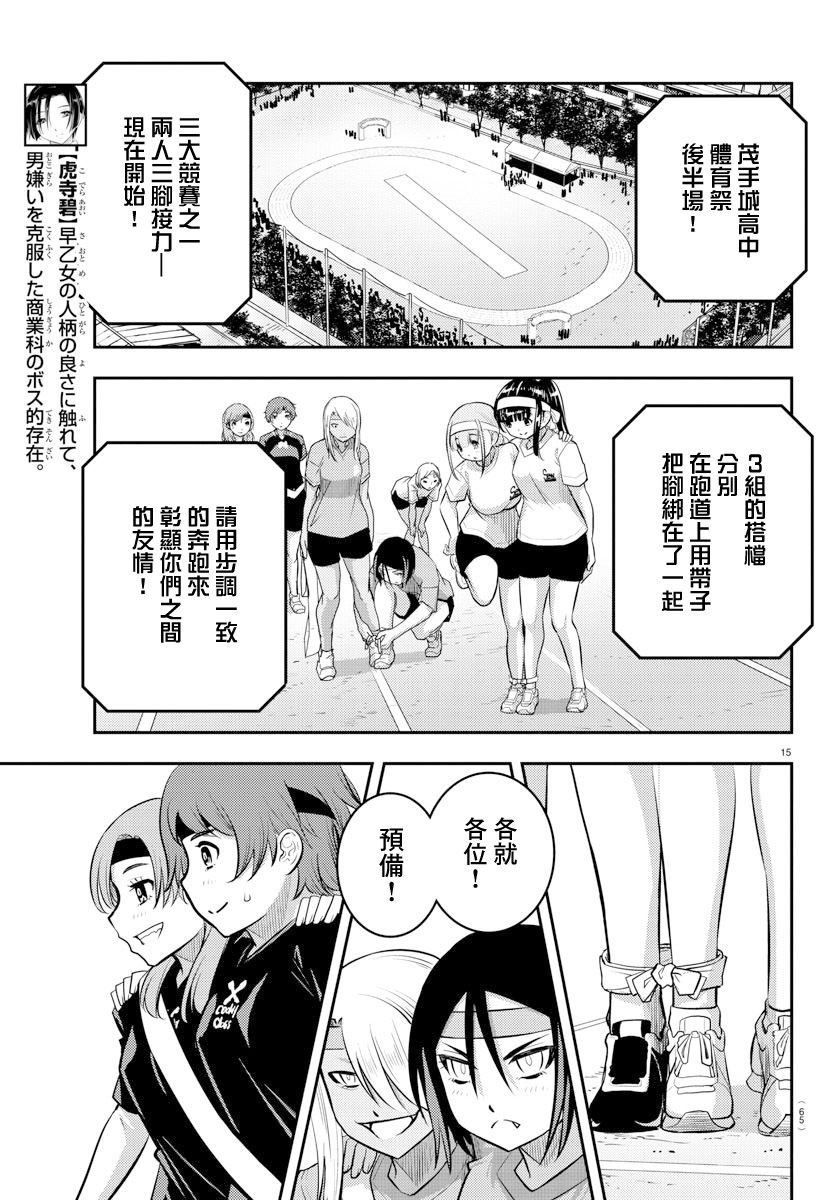 《不良JK华子酱》漫画最新章节第45话免费下拉式在线观看章节第【15】张图片