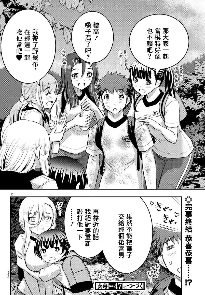 《不良JK华子酱》漫画最新章节第29话免费下拉式在线观看章节第【20】张图片