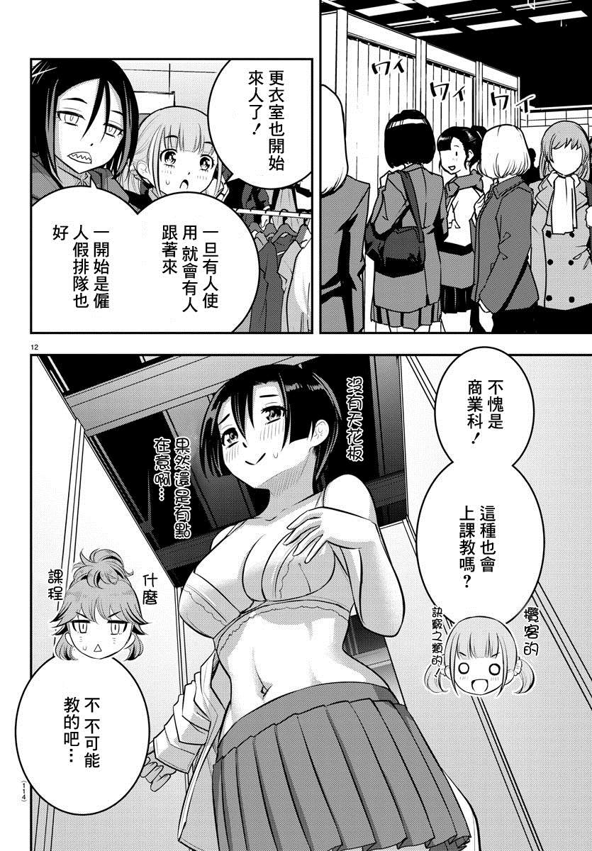 《不良JK华子酱》漫画最新章节第86话免费下拉式在线观看章节第【12】张图片