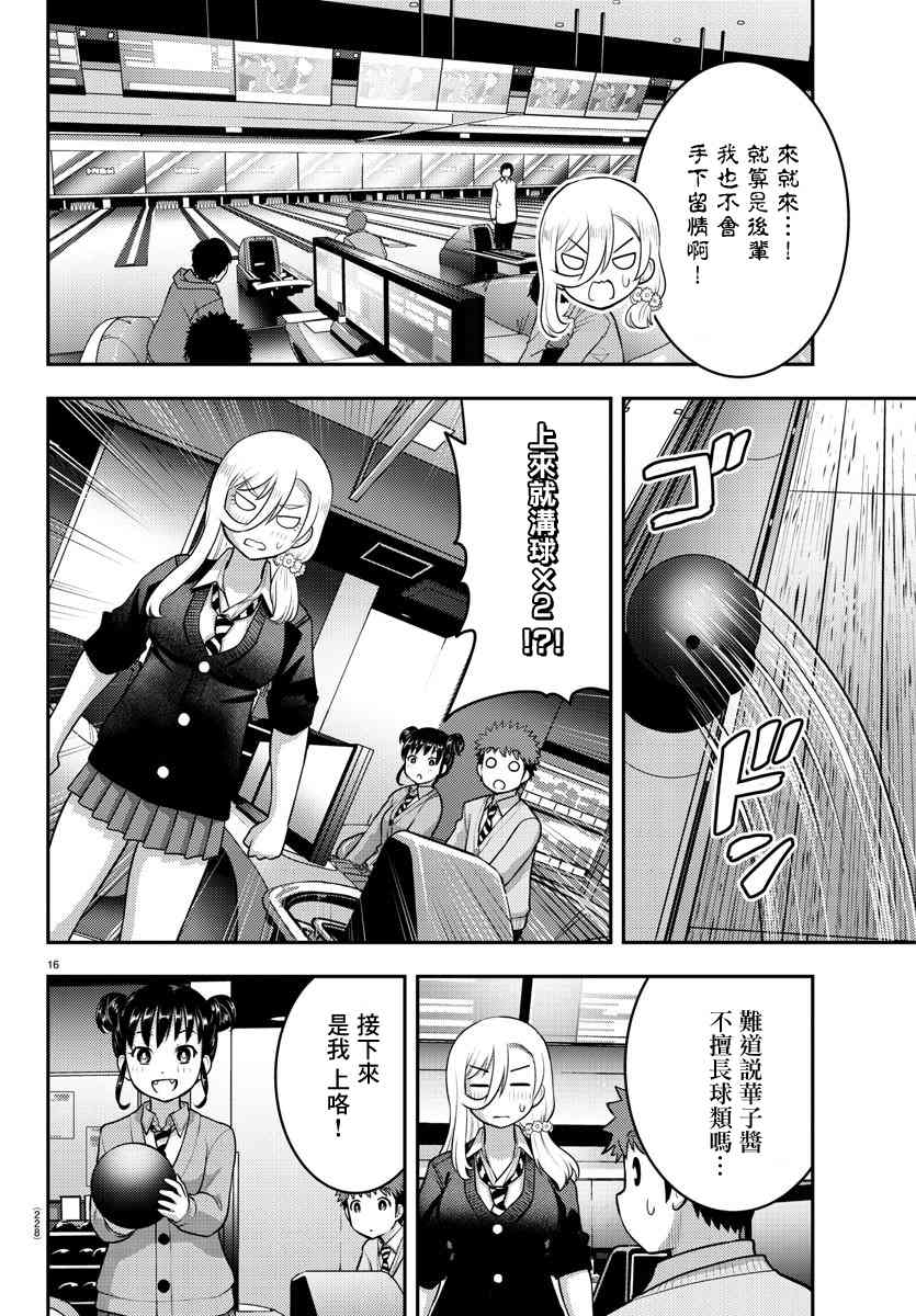 《不良JK华子酱》漫画最新章节第90话免费下拉式在线观看章节第【16】张图片