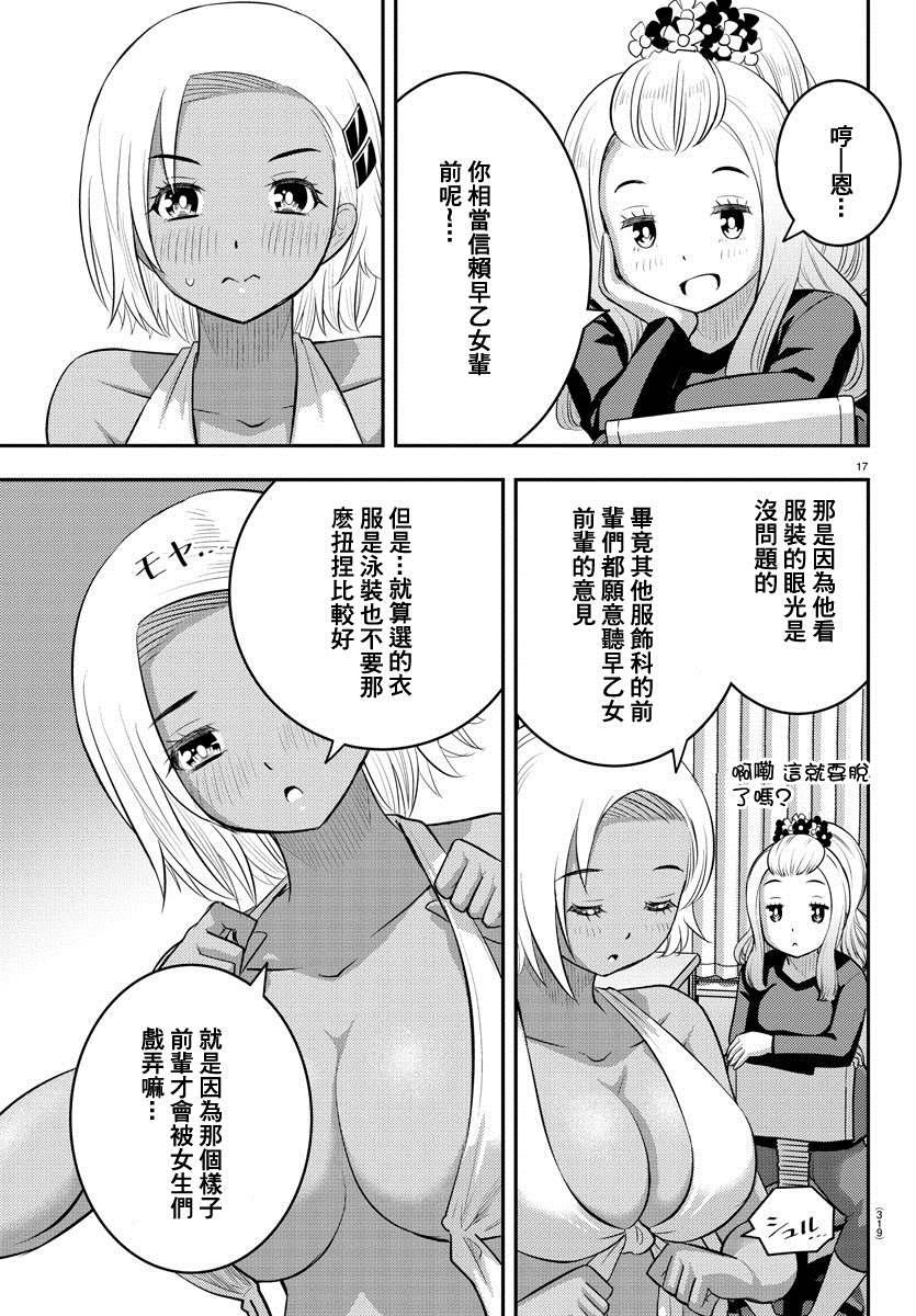 《不良JK华子酱》漫画最新章节第106话免费下拉式在线观看章节第【17】张图片