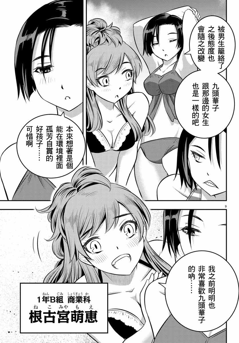 《不良JK华子酱》漫画最新章节第10话免费下拉式在线观看章节第【9】张图片