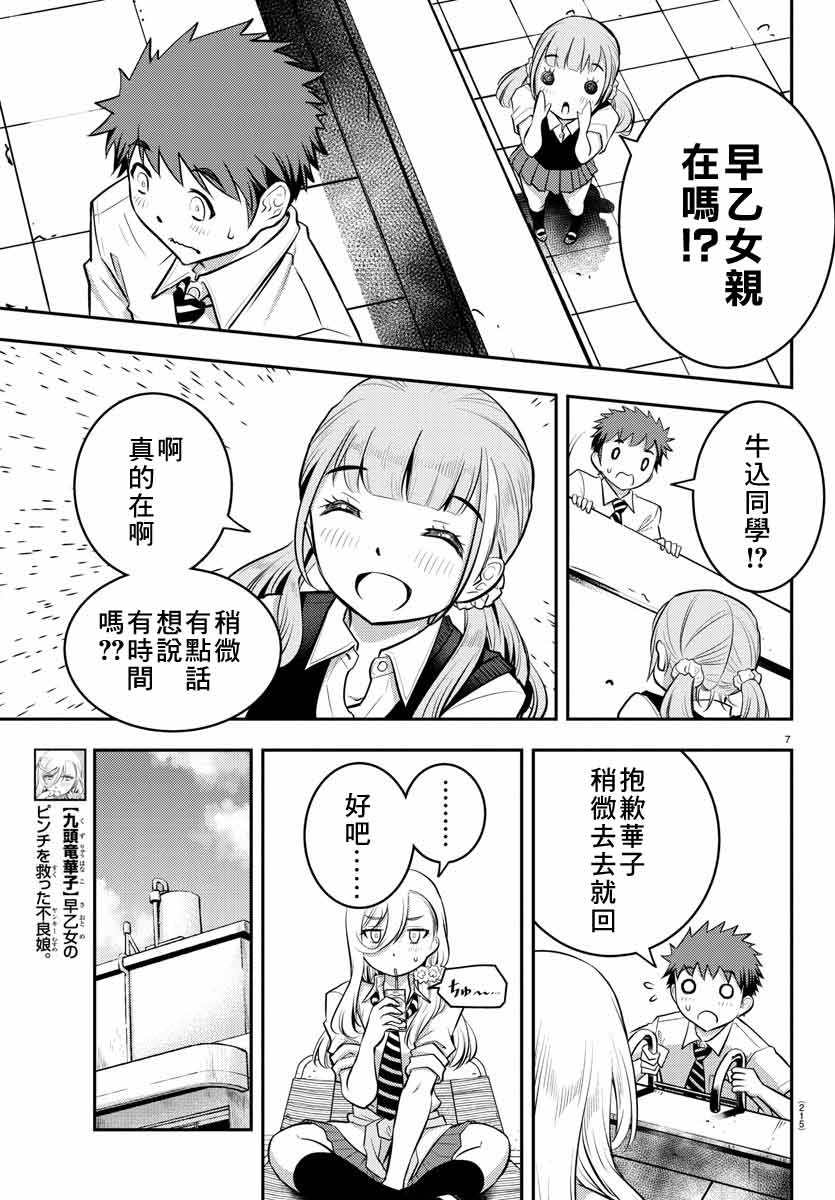 《不良JK华子酱》漫画最新章节第6话免费下拉式在线观看章节第【8】张图片