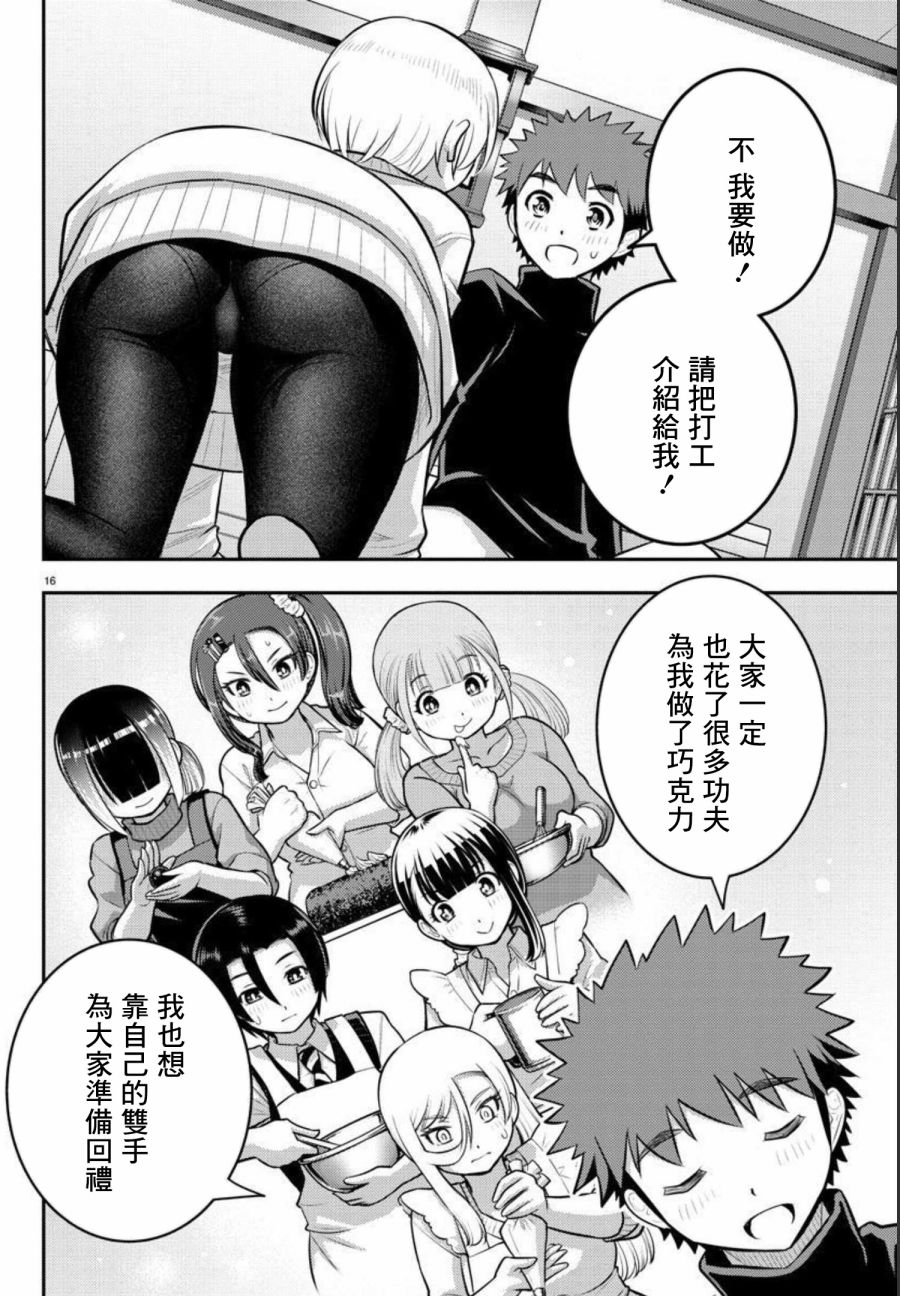 《不良JK华子酱》漫画最新章节第83话免费下拉式在线观看章节第【17】张图片