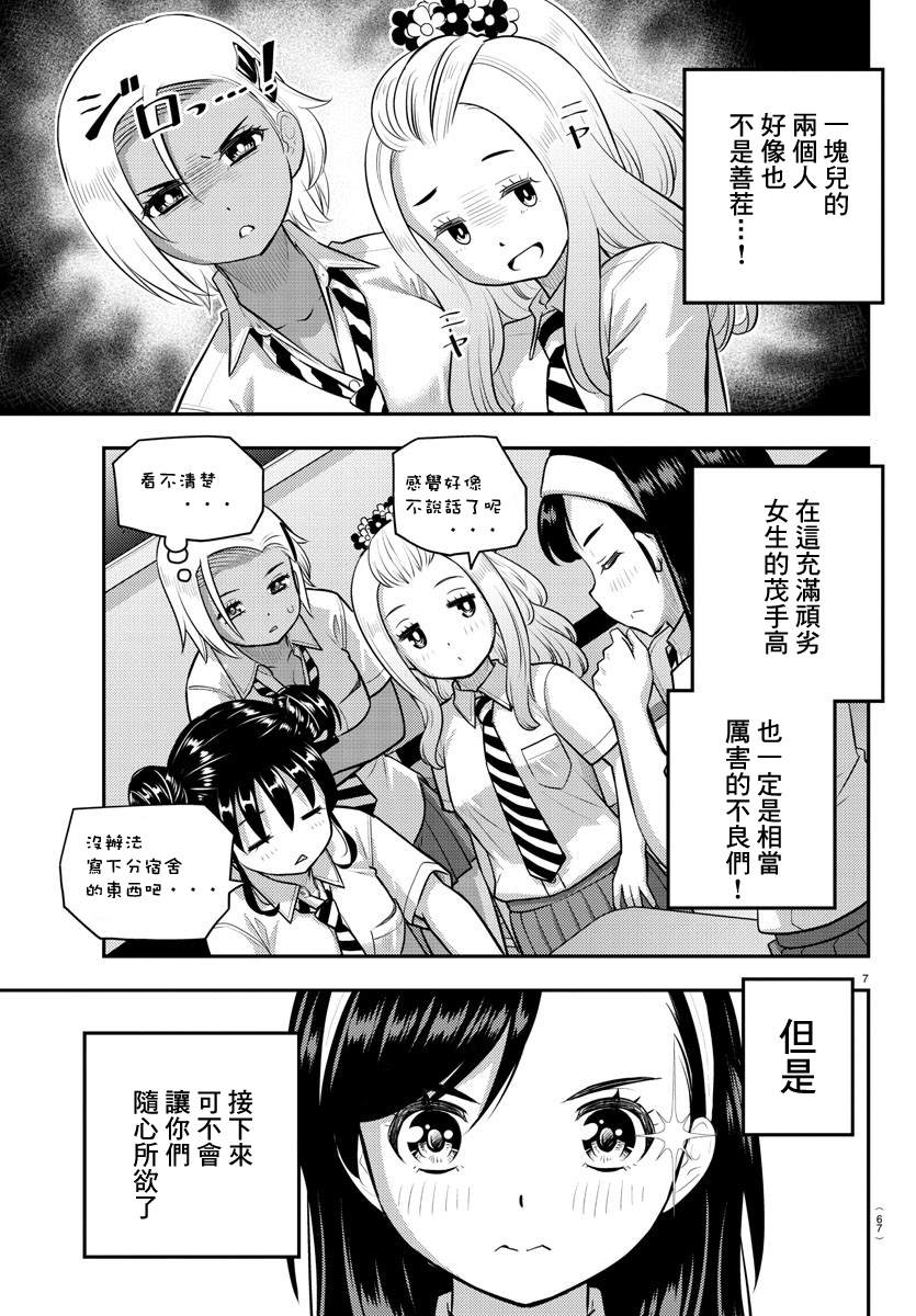 《不良JK华子酱》漫画最新章节第109话免费下拉式在线观看章节第【8】张图片