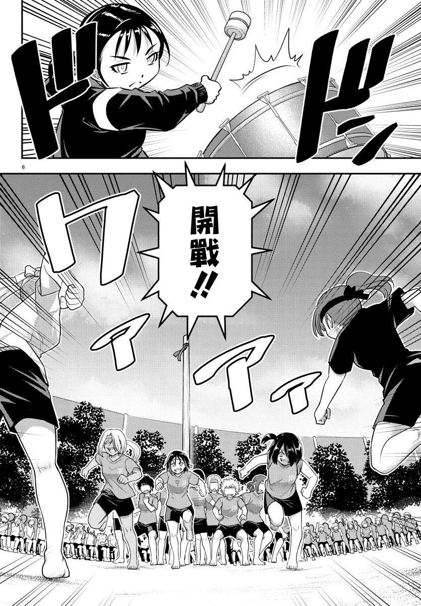 《不良JK华子酱》漫画最新章节第47话免费下拉式在线观看章节第【6】张图片