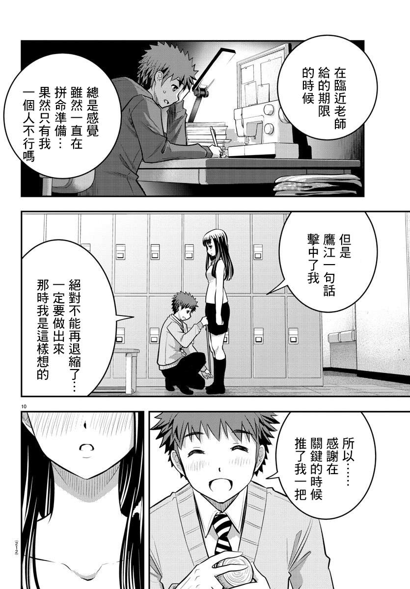 《不良JK华子酱》漫画最新章节第35话免费下拉式在线观看章节第【10】张图片