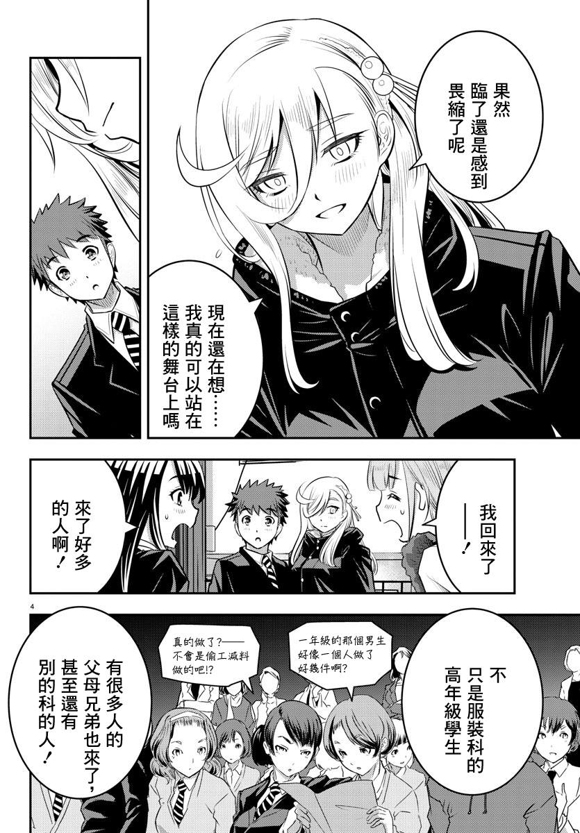 《不良JK华子酱》漫画最新章节第37话免费下拉式在线观看章节第【5】张图片